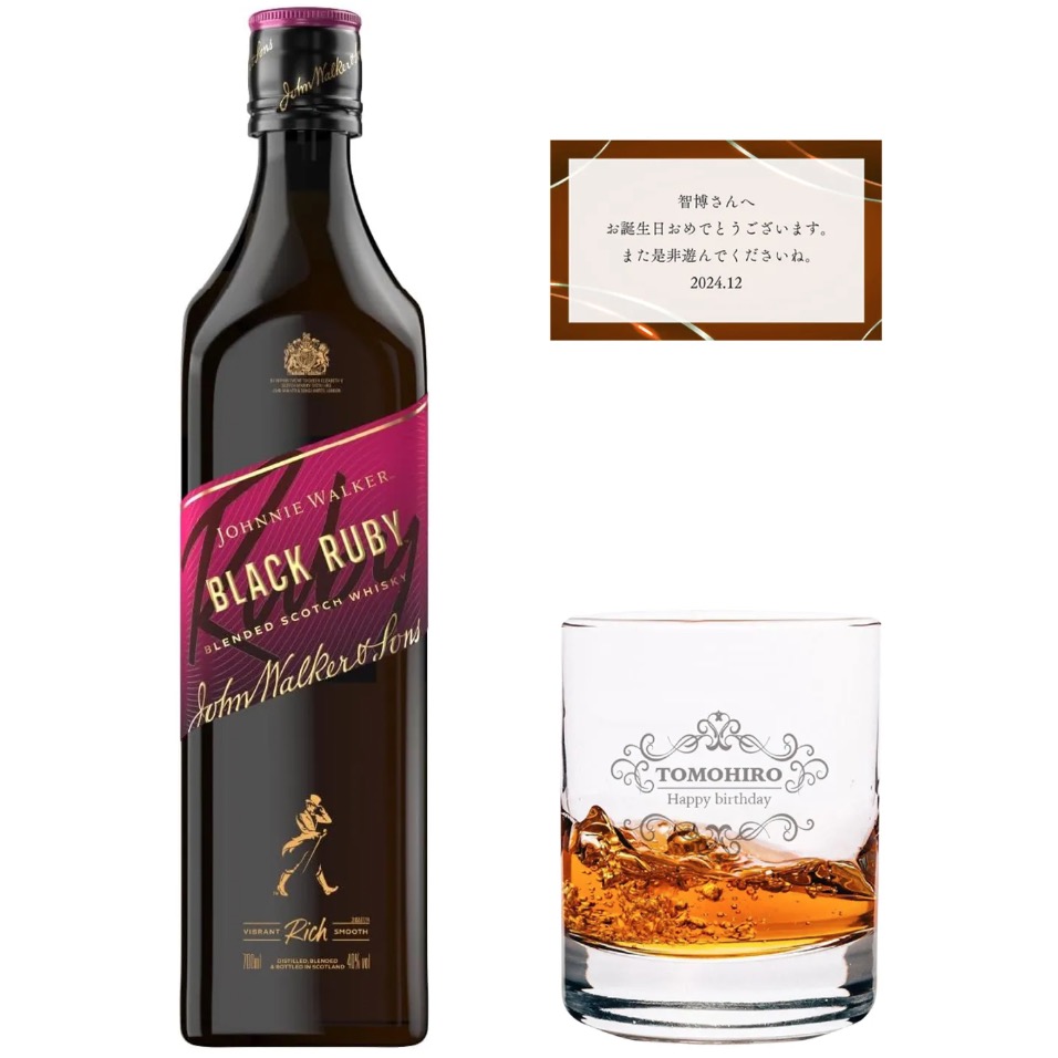 グラス刻印】ジョニーウォーカー ブラックルビー＋名入れロックグラス